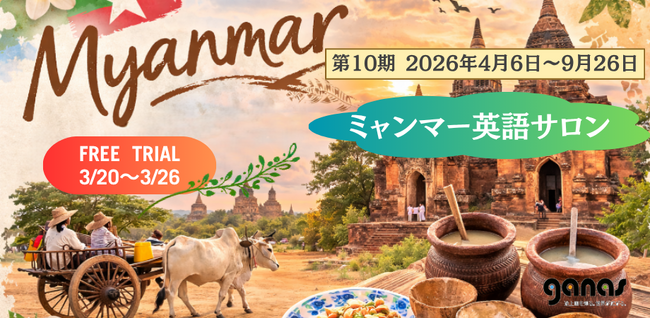 ”英語を話すこと”がミャンマーの支援に。支援総額650万円のオンライン英会話プログラムが10期生を募集。無料トライアルは3月20日より開始