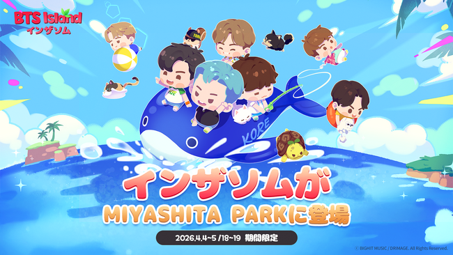 【DRIMAGE プレスリリース】 『BTS Island:インザソム』 BTS Island:インザソム in MIYASHITA PARK開催決定！
