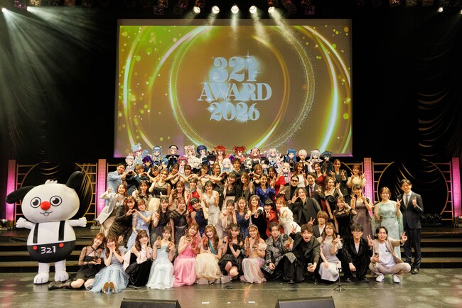 ＜321AWARD2026 イベント事後レポート＞～この賞は、自分だけでなく、みんなと獲った賞～