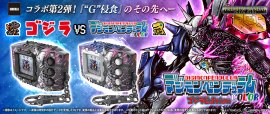 デジモンペンデュラムCOLOR ゴジラ Edition オメガモン：“G”融合モード SIDEゴジラカラー／オメガモン：“G”融合モード SIDEデジモンカラー