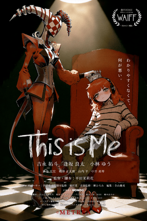 METREA(株)『This is Me』が「WORLD AI FILM FESTIVAL 2026 in KYOTO」にて「Japan Best AI Film賞」&「ベストAI アニメ賞」をW受賞