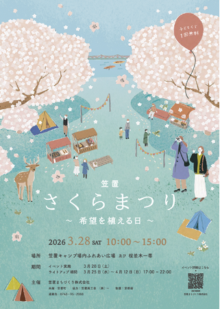 3月28日（土）笠置さくらまつり開催｜相楽地域の販売ブースが集結する春の1日イベント