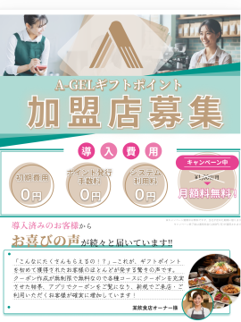 加盟店参入について(1)