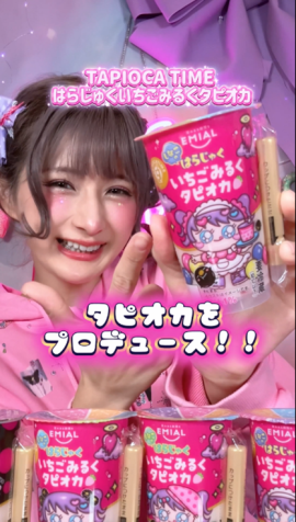 しなこちゃんプロデュース「はらじゅくいちごみるくタピオカ」