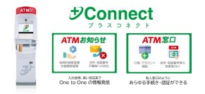 川崎信用金庫と＋Connect「ATMお知らせ・ATM窓口」サービス提供に向けた基本合意書を締結