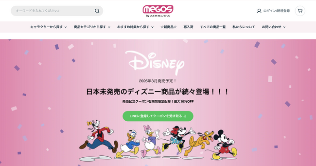 日本未発売のディズニー公式ライセンス商品を初展開── 世界105ヵ国で展開するディズニーグッズブランド「MEGOS by MESUCA」が上陸！1,000点を超える日本未発売コレクションを順次展開へ。