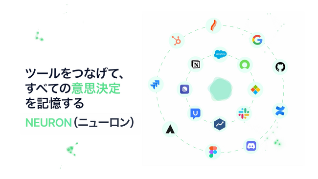 UNCHAIN、プロダクトの意思決定を「いつ・誰が・なぜ」で可視化するAIツール「NEURON」をリリース