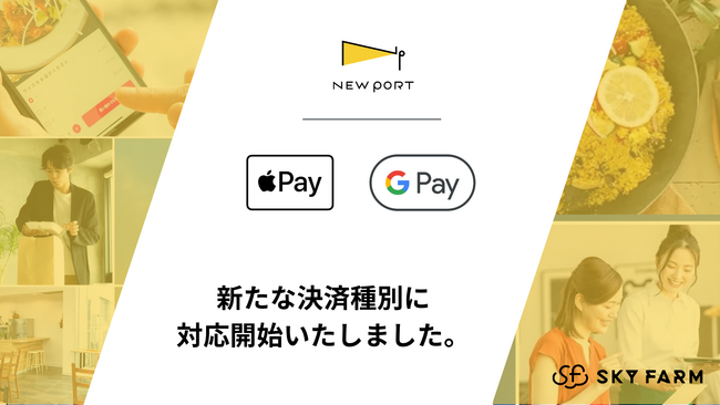 【新機能】モバイルオーダーの「NEW PORT」がApple Pay・Google Payに対応。さらにスピーディーで便利な注文が可能に