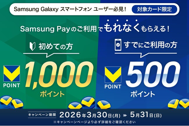 三井住友カード「Samsung Payご利用で、もれなく最大1,000円相当還元！」キャンペーンを実施
