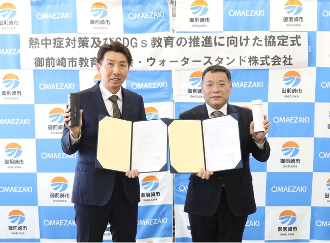 静岡県御前崎市教育委員会と「熱中症対策及びSDGｓ教育の推進に向けた協定」を締結