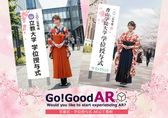 卒業式の記念撮影に新体験を！Go Good の「卒業式AR立て看板」が全国17大学に導入！待ち時間や混雑解消と新たなAR撮影体験を両立