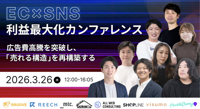 【株式会社on the bakery】EC×SNS利益最大化カンファレンスに登壇！3/26開催
