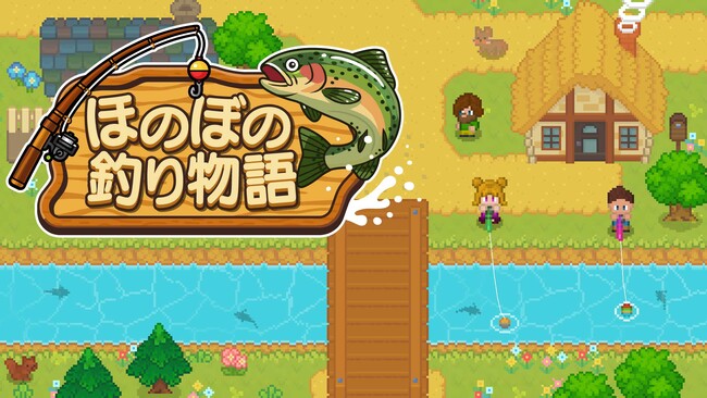 Steam版『ほのぼの釣り物語』配信開始。Switch版はランキング入りの好評作がPCに登場！