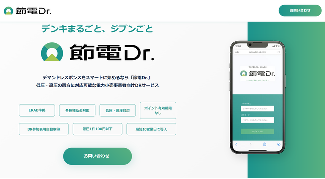 電力小売事業者向け「節電Dr.」中東情勢緊迫による価格高騰から小売と需要家を守る緊急導入支援を開始。容量市場対策のピークカット機能で圧倒的なコスト削減。2022年のエネルギー危機再来に迅速に備える。
