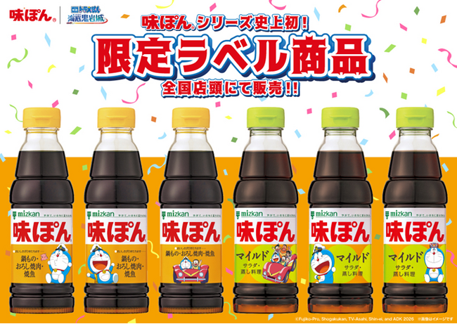 味ぽんシリーズ史上初！ドラえもんデザインの限定ラベル商品を全国店頭販売へ！