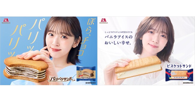 売上前年比約150％！好調の森永サンドアイス「パリパリサンド」「ビスケットサンド」が鈴木愛理さんを起用した新キービジュアルを公開し、4月2日（木）よりキャンペーンを開始