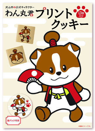 犬山市の公式キャラクター「わん丸君」の、缶バッジ付き「プリントクッキー」が新発売！