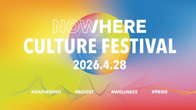 「文化の社会実装」をテーマに掲げるカルチャーイベント 「NOW/HERE Culture Festival」4月28日(火) 開催