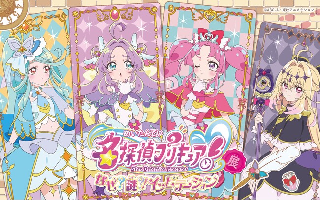 東映アニメーション・灯白社共催「名探偵プリキュア！展　なぜ？謎？！インビテーション」横浜会場チケット販売開始