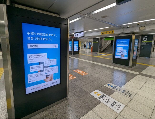 就活会議として初となるデジタルサイネージ広告の掲出を開始