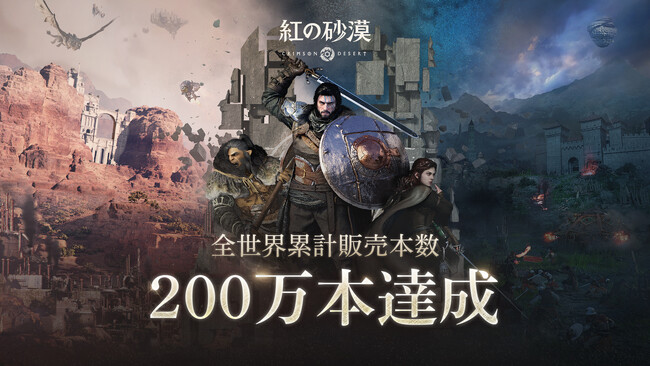 Pearl Abyss Corp.、『紅の砂漠』発売初日に全世界累計販売本数200万本を販売