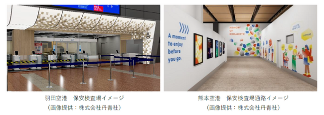 保安検査場の環境向上に向けた実証実験を羽田空港・熊本空港で開始