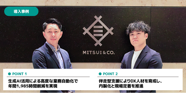 【アルティウスリンク】三井物産における生成AI活用の高度化を支援─年間1,985時間削減とDX人材育成を実現した事例を公開