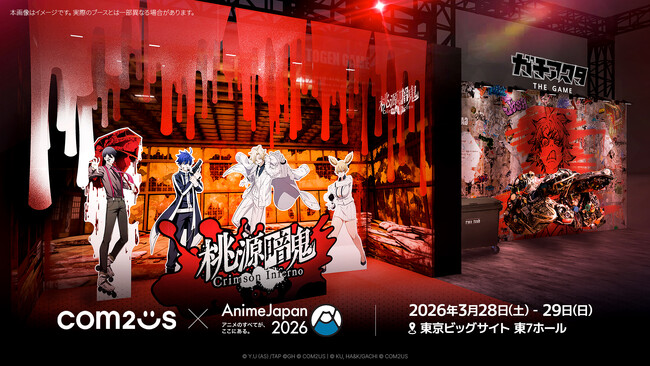 Com2uS、「AnimeJapan 2026」出展ブースデザインを公開！