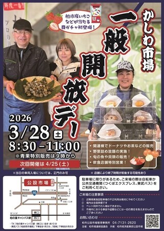 【千葉県柏市】柏市場に農ガチャ初登場！野菜詰め放題等の青果特別販売も　柏市公設市場一般開放デー