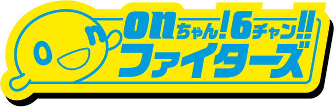 HTB「onちゃん！６チャン!!ファイターズ」3月28日は特別番組と開幕第2戦を生中継でお届け！