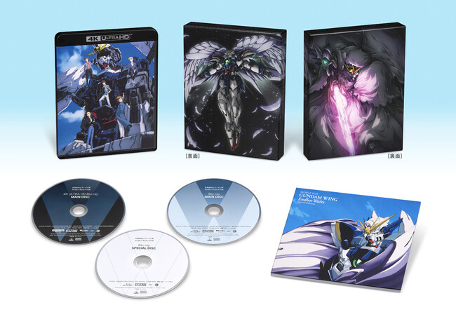 『新機動戦記ガンダムＷ Endless Waltz 特別篇』が初の4Kリマスター化！「新機動戦記ガンダムWEndless Waltz 特別篇　4KリマスターBOX」３月25日発売