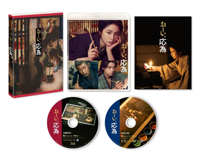 もう一人の天才・葛飾応為の謎多き人生『おーい、応為』Blu-ray＆DVD 2026年6月19日(水)発売決定！
