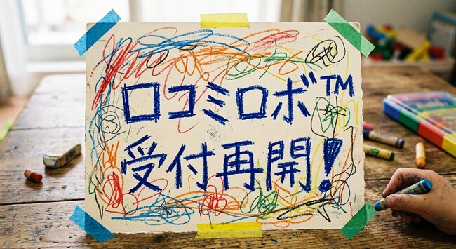 【本日3月23日より受付再開】月額2,980円のまま、小規模店舗向けMEO対策AI「口コミロボ(TM)」が再始動