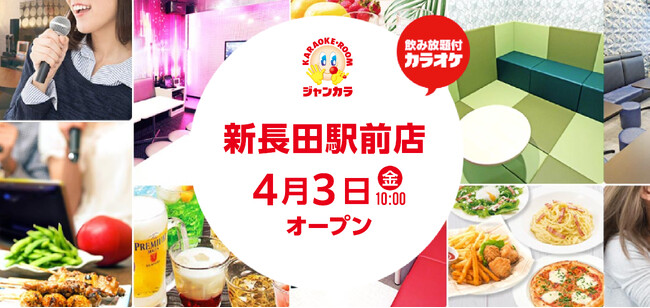 神戸・新長田に、居心地の良い集会所が誕生―ジャンカラ『新長田駅前店』グランドオープン!