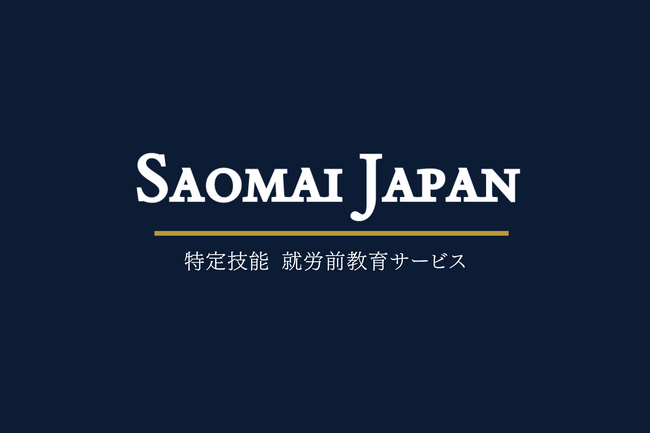 特定技能「建設（ライフライン・設備）」の就労前教育支援事業　「DENKOU（でんこう）」を開始