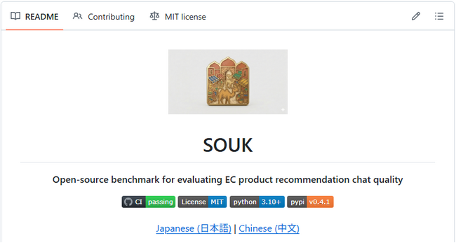 EC商品推薦チャットの品質を可視化するオープンソースベンチマーク「SOUK」を公開