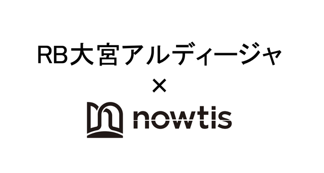 【RB大宮アルディージャ × nowtis】スカウトにおけるフィジカルデータサービス契約の締結