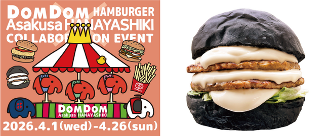 ドムドムハンバーガー浅草花やしき店限定『パンダカーバーガー』も登場！『ドムドム×花やしき2026』