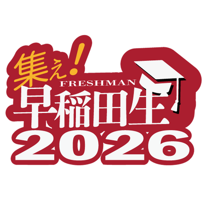 株式会社WorCryが早稲田大学新入生交流イベントにスポンサー参加、250名超の学生にAOHARUインターンを直接PR