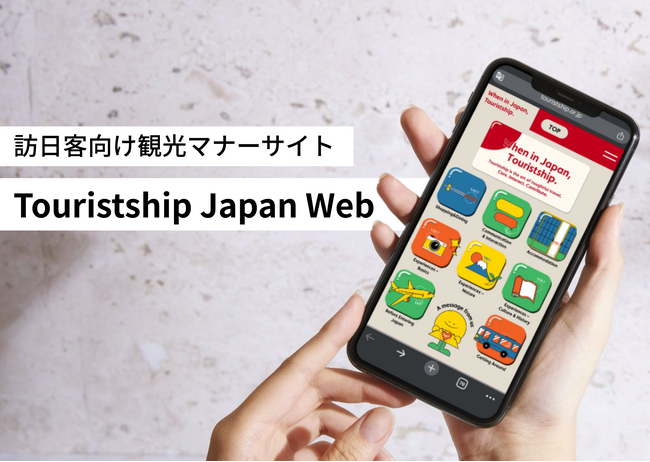 訪日6,000万人時代へ、訪日外国人向け観光マナーサイト始動 ～都市も自然も、ガイドブックに載らない日本の習慣まで網羅～