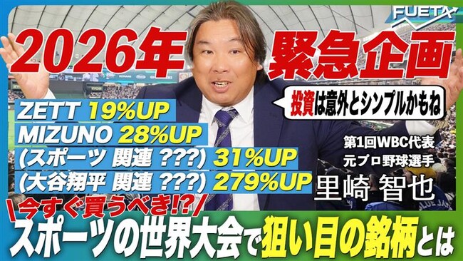 【元日本代表の里崎智也氏・PL学園出身の上重聡氏出演】新バッテリーで語る、キャリアと資産形成の向き合い方