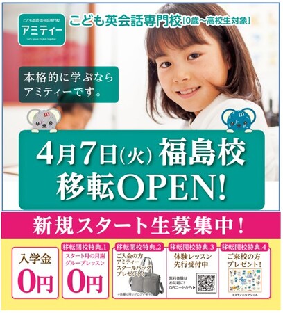アミティー福島校　2026年4月7日（火）に移転オープン！
