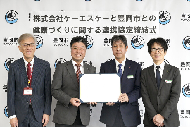 豊岡市とケーエスケーとの健康づくりに関する連携協定締結のお知らせ