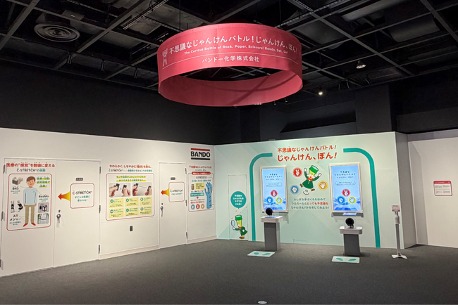 バンドー神戸青少年科学館での当社展示公開のお知らせ
