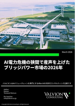 AI電力危機の狭間で産声を上げたブリッジパワー市場の2026年