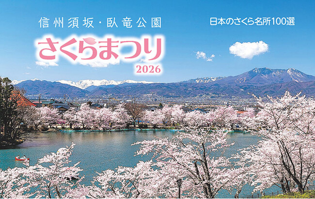 「日本さくら名所100選」臥竜公園さくらまつり開催（4/1～4/19）約600本の桜×夜桜ライトアップ×特典付き記念カード