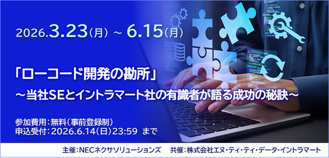 好評につき「ローコード開発の勘所」セミナー オンデマンド配信延長決定
