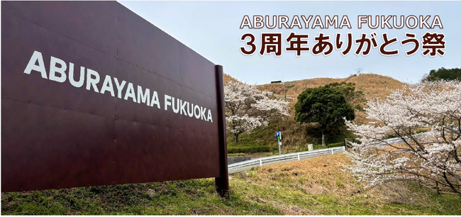 ABURAYAMA FUKUOKA　３周年ありがとう祭