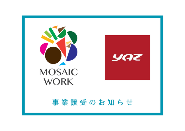 株式会社モザイクワーク、株式会社YAZよりHRソリューション事業を譲受
