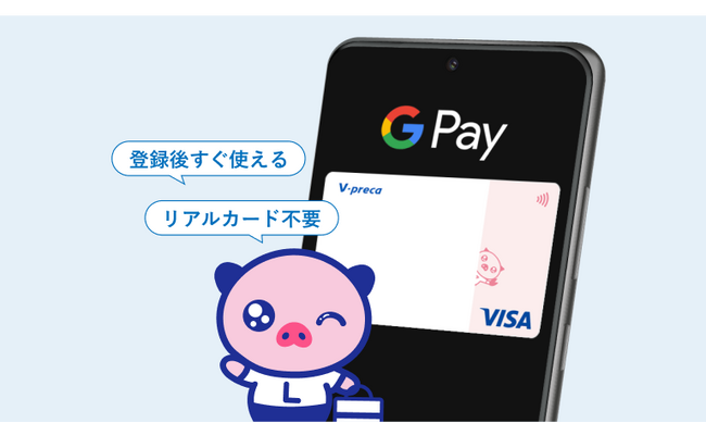 Ｖプリカでの Google Pay(TM) 取り扱い開始について